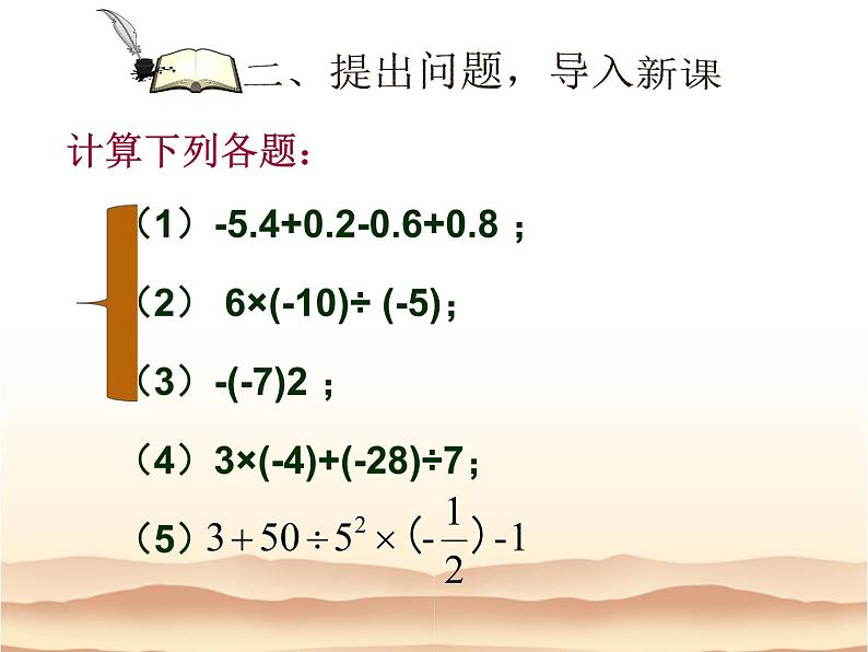 1.11 有理数的混合运算（3）（课件）数学七年级上册-冀教版06