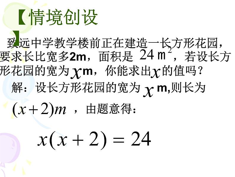 1.2 一元二次方程的解法（8）（课件）数学九年级上册-苏科版02