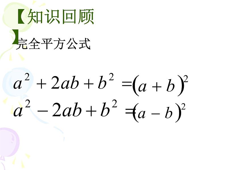 1.2 一元二次方程的解法（8）（课件）数学九年级上册-苏科版03