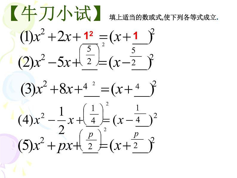 1.2 一元二次方程的解法（8）（课件）数学九年级上册-苏科版04