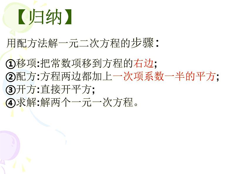 1.2 一元二次方程的解法（8）（课件）数学九年级上册-苏科版08