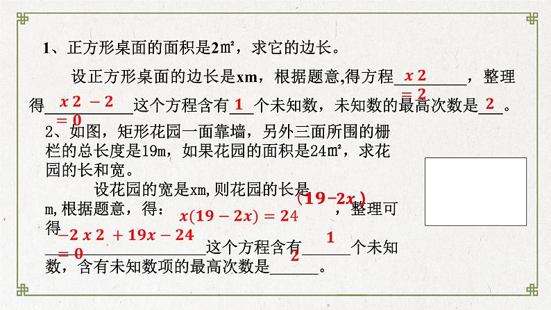 1.1 一元二次方程（8）（课件）数学九年级上册-苏科版02