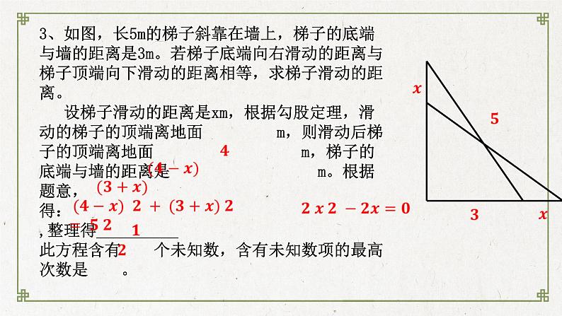 1.1 一元二次方程（8）（课件）数学九年级上册-苏科版03