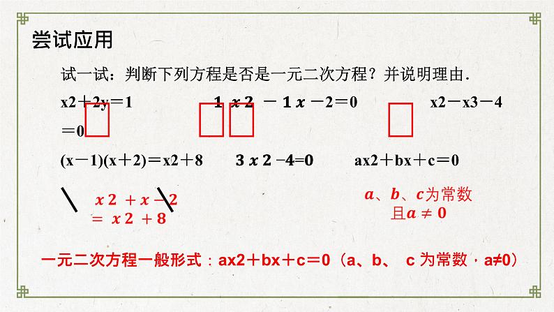 1.1 一元二次方程（8）（课件）数学九年级上册-苏科版05