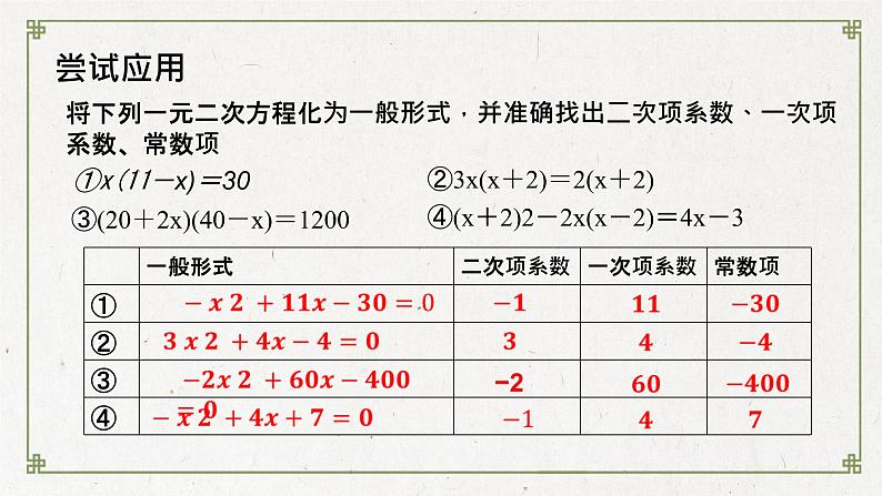 1.1 一元二次方程（8）（课件）数学九年级上册-苏科版06