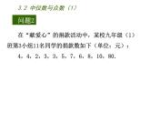 蘇科版九年級數(shù)學上冊 3.2 中位數(shù)與眾數(shù)課件PPT