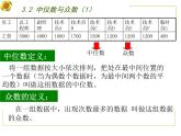 蘇科版九年級數(shù)學上冊 3.2 中位數(shù)與眾數(shù)課件PPT