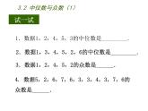 蘇科版九年級數(shù)學上冊 3.2 中位數(shù)與眾數(shù)課件PPT