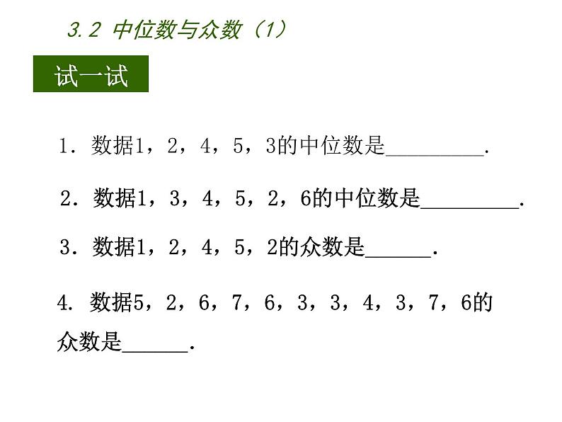 苏科版九年级数学上册 3.2 中位数与众数课件PPT05