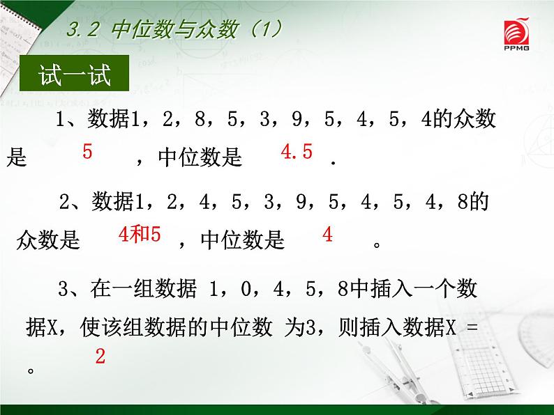 苏科版九年级数学上册 3.2 中位数与众数课件PPT06