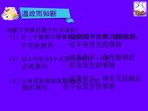 蘇科版九年級數(shù)學上冊 4.1 等可能性課件PPT