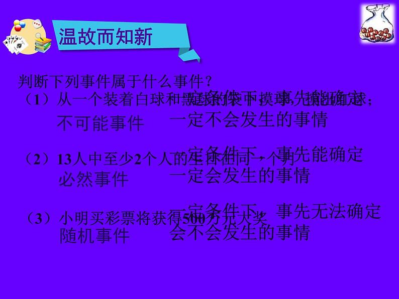 苏科版九年级数学上册 4.1 等可能性课件PPT02