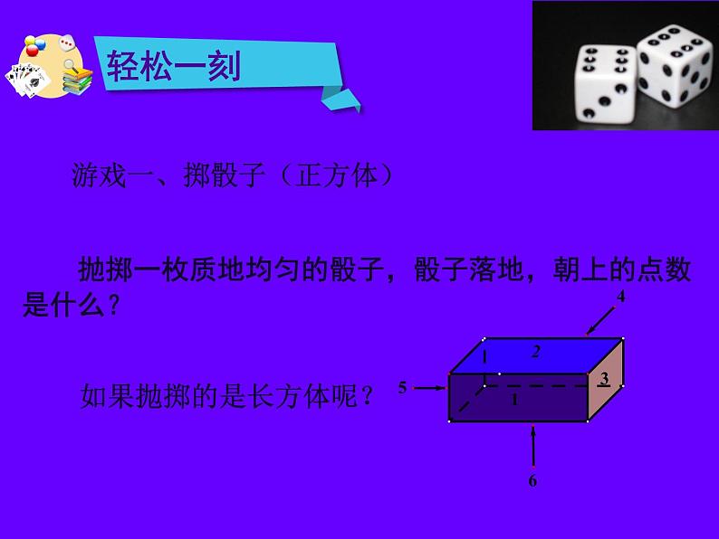 苏科版九年级数学上册 4.1 等可能性课件PPT04