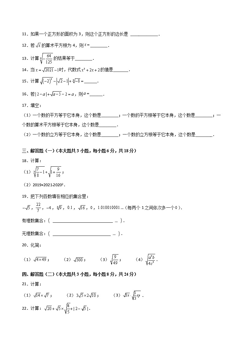 第二章《实数》检测卷八年级数学上学期同步单元检测北师大版（原卷版）第2页