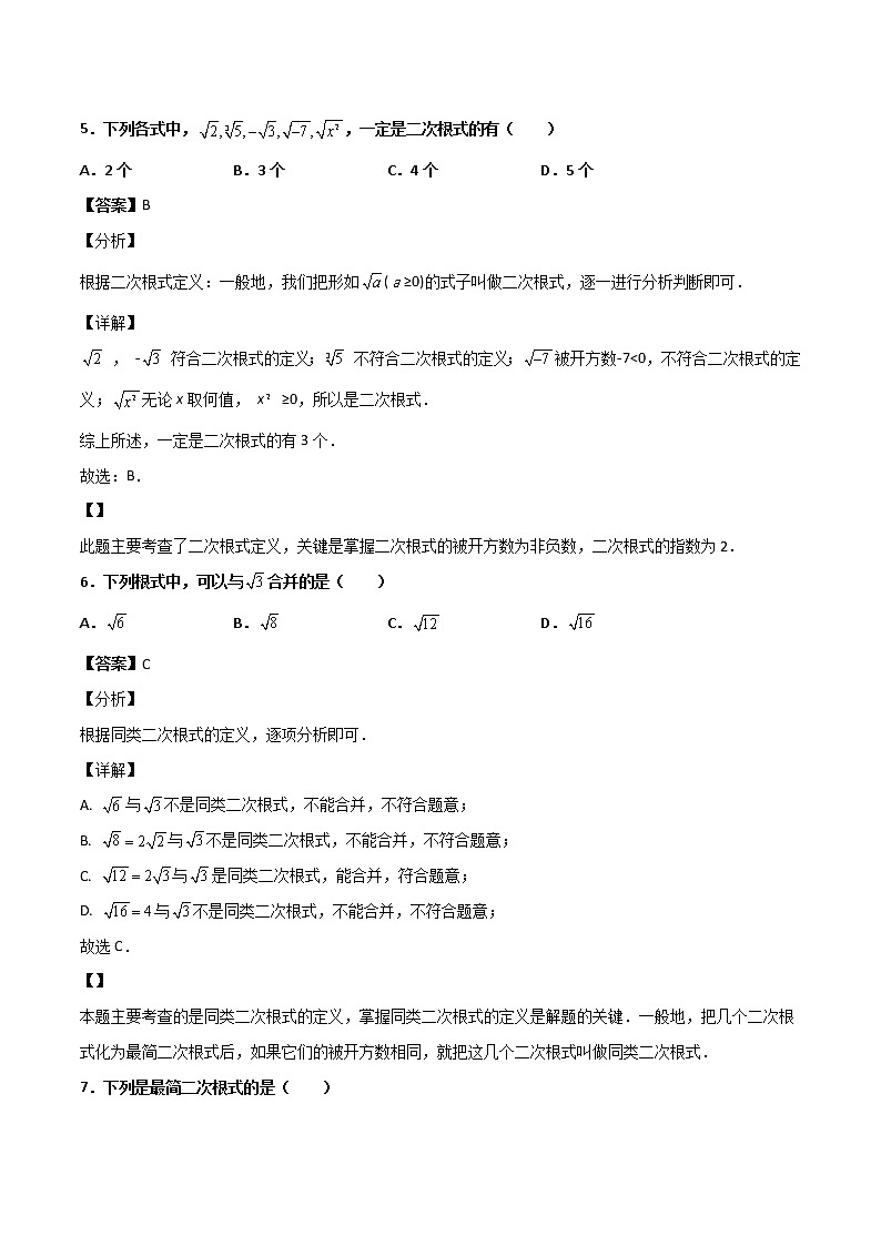 第二章《实数》检测卷八年级数学上学期同步单元检测北师大版（解析版）第3页