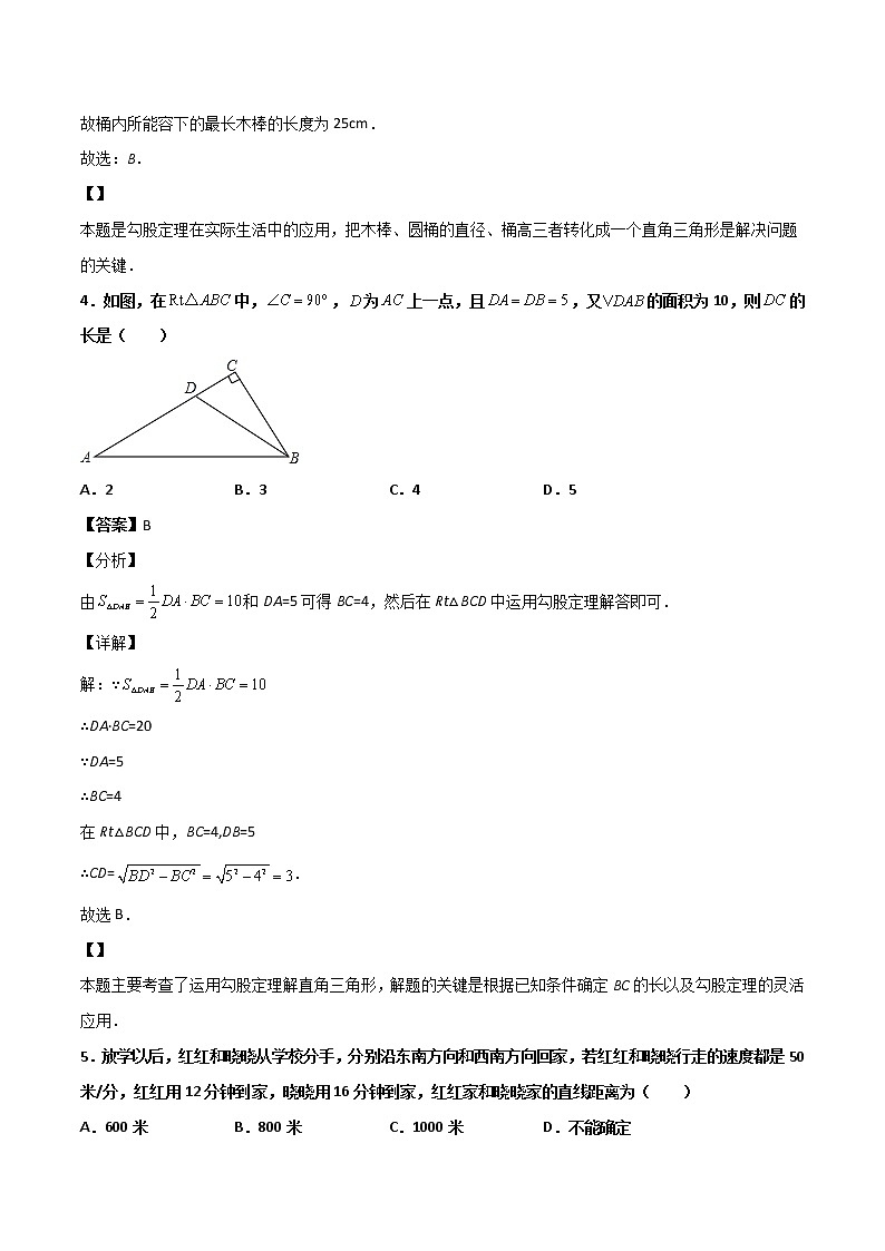 第一章《勾股定理》检测卷八年级数学上学期同步单元检测北师大版（解析版）03
