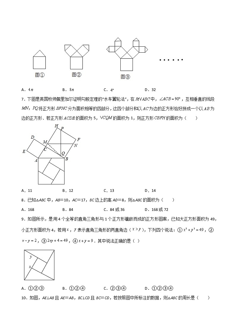 第一章《勾股定理》检测卷八年级数学上学期同步单元检测北师大版（解析版）02