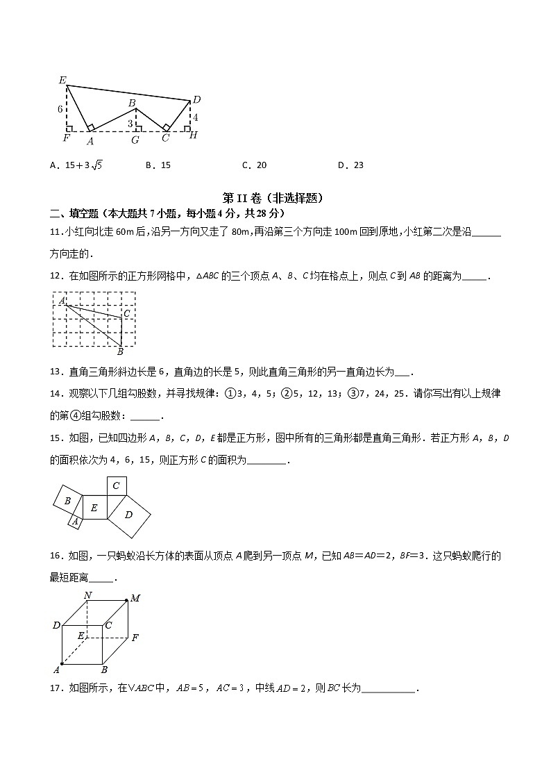 第一章《勾股定理》检测卷八年级数学上学期同步单元检测北师大版（解析版）03