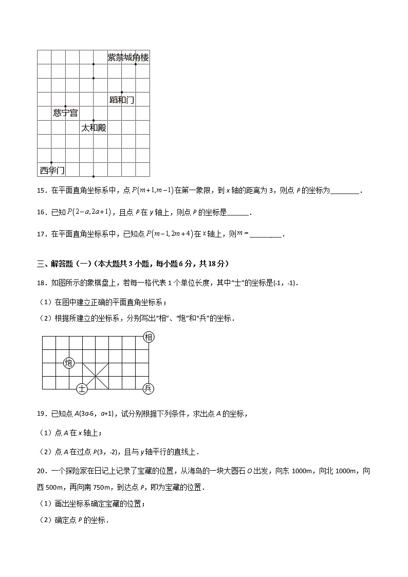 第三章《位置与坐标》检测卷八年级数学上学期同步单元检测北师大版（解析）03