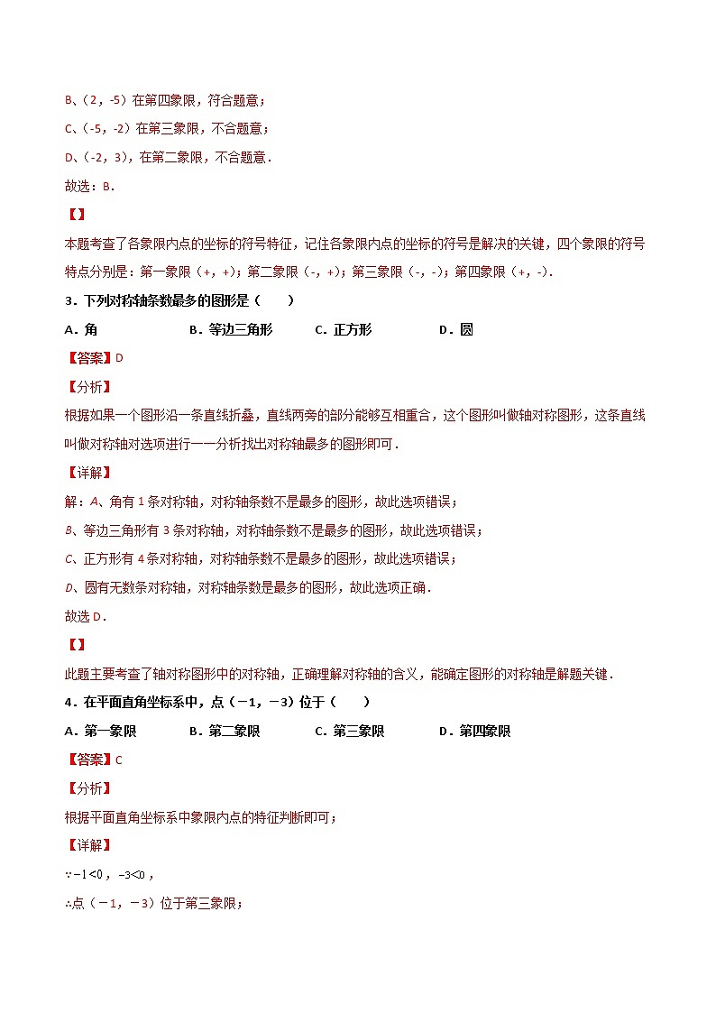 第三章《位置与坐标》检测卷八年级数学上学期同步单元检测北师大版（解析）02