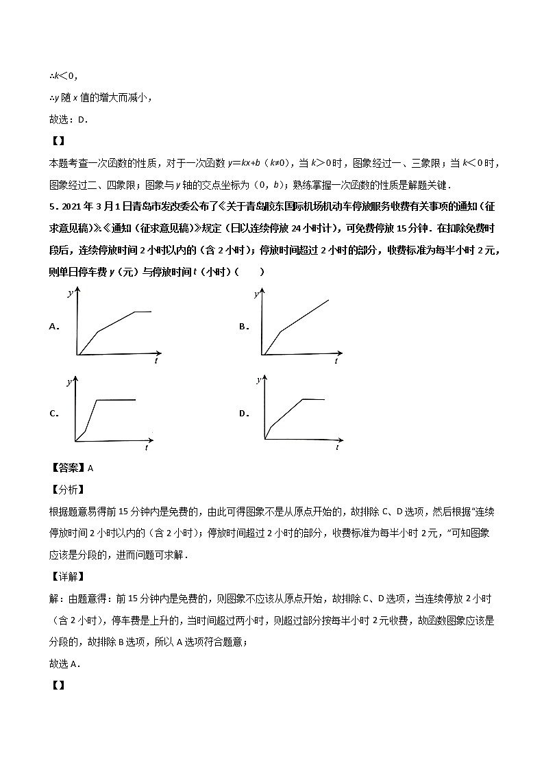 第四章《一次函数》检测卷八年级数学上学期同步单元检测北师大版（解析版）03