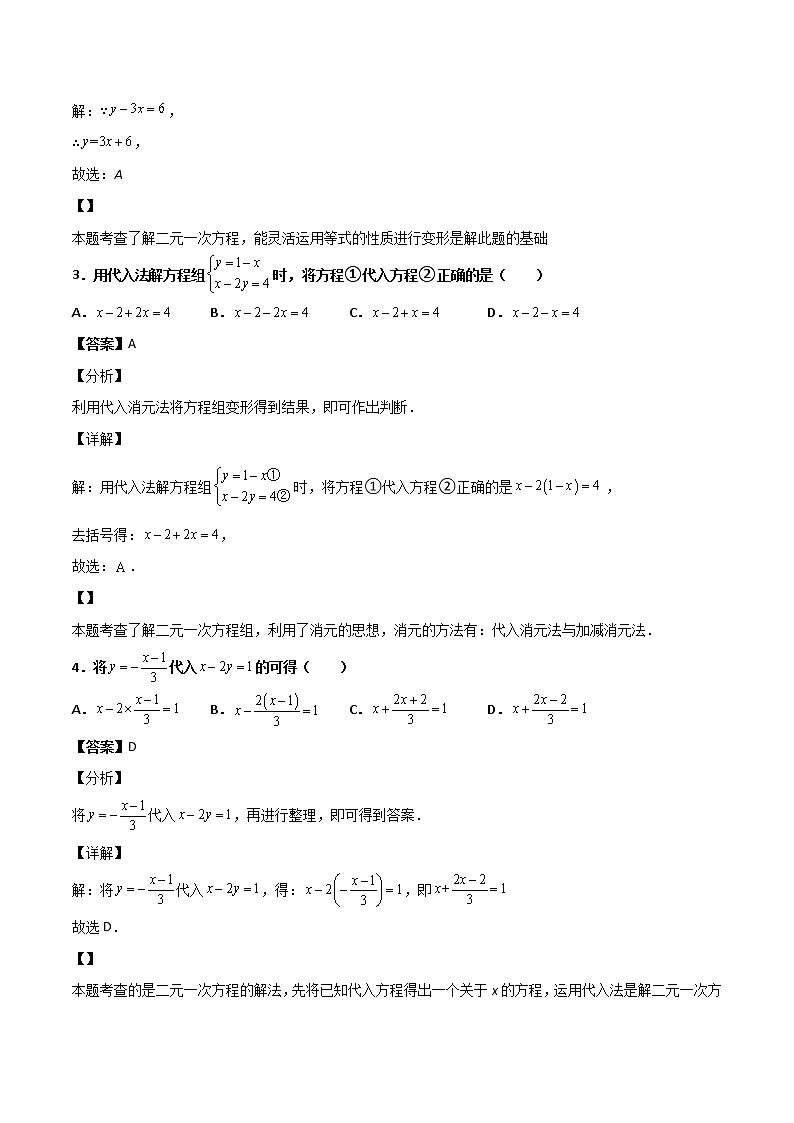 第五章《二元一次方程组》检测卷八年级数学上学期同步单元检测北师大版（解析版）第2页