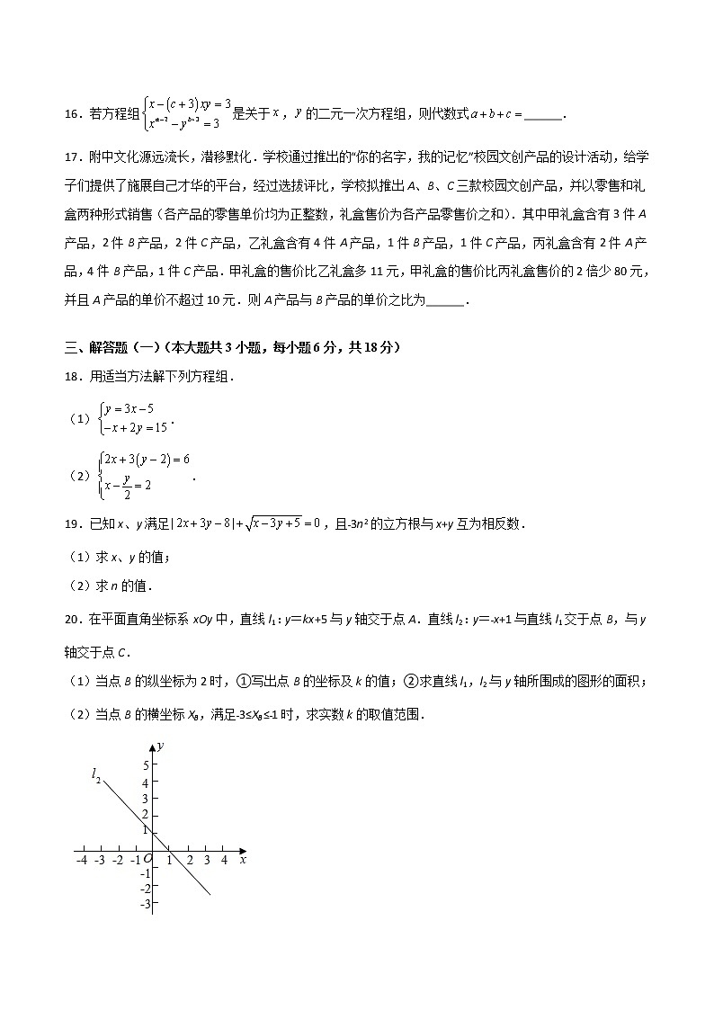 第五章《二元一次方程组》检测卷八年级数学上学期同步单元检测北师大版（原卷版）第3页