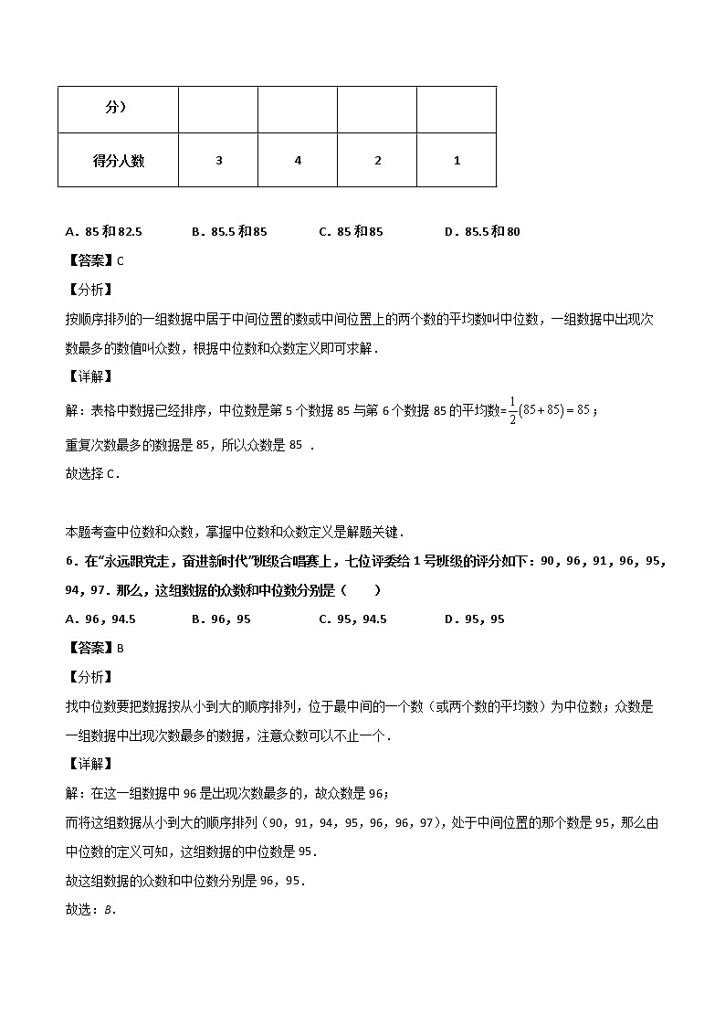 第六章《数据的分析》检测卷八年级数学上学期同步单元检测北师大版（解析版）第3页