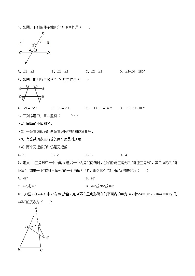 第七章《平行线的证明》检测卷八年级数学上学期同步单元检测北师大版（解析版）02
