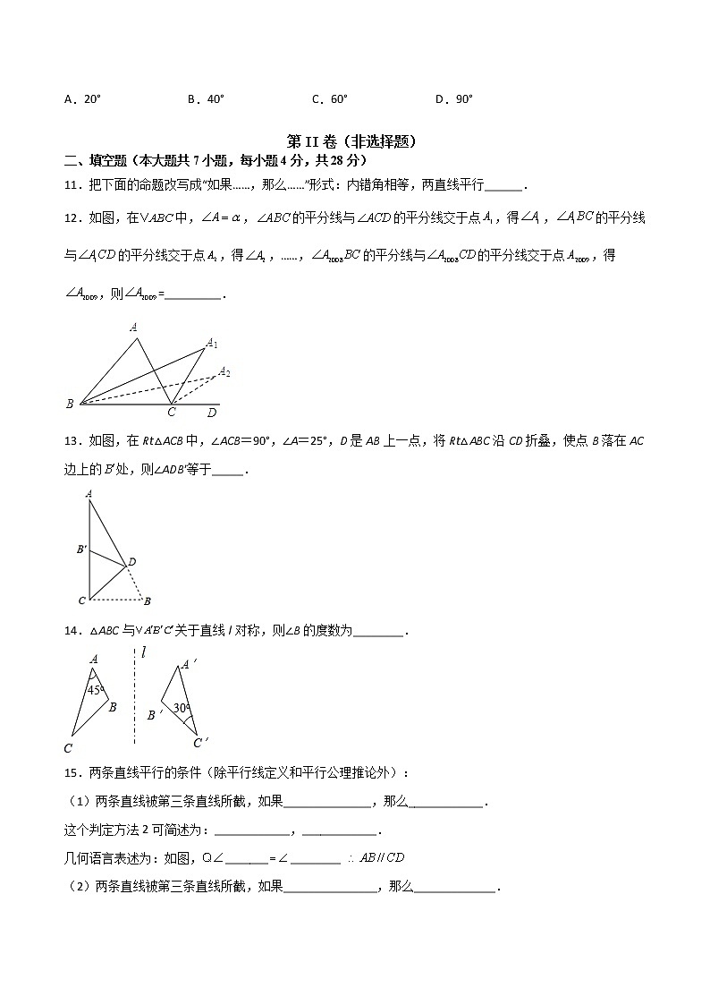 第七章《平行线的证明》检测卷八年级数学上学期同步单元检测北师大版（解析版）03