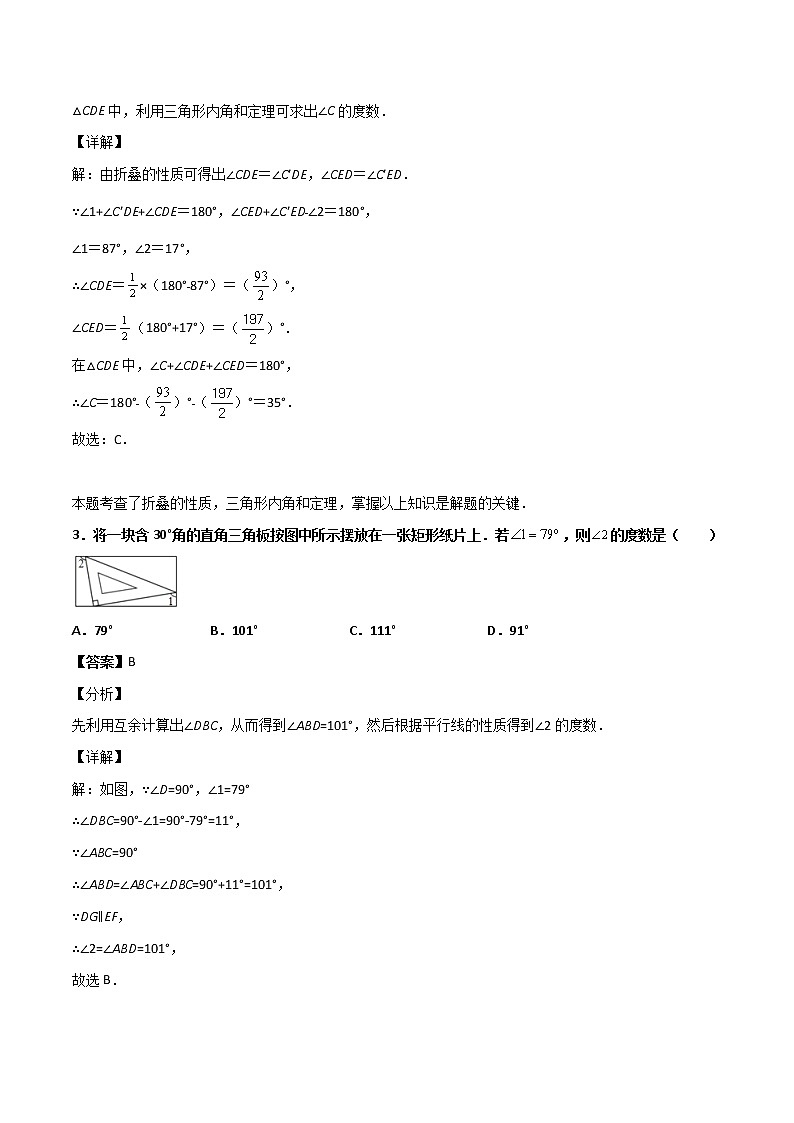 第七章《平行线的证明》检测卷八年级数学上学期同步单元检测北师大版（解析版）02