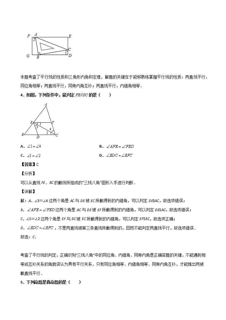 第七章《平行线的证明》检测卷八年级数学上学期同步单元检测北师大版（解析版）03