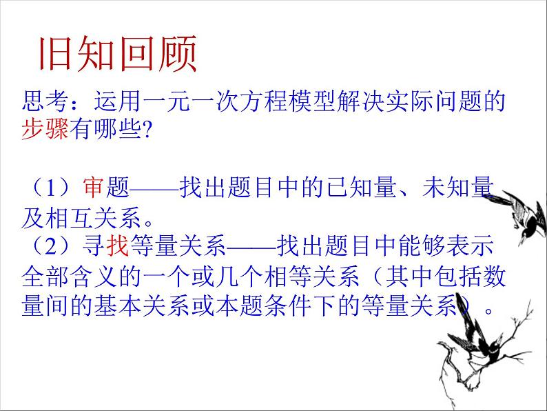 3.4一元一次方程模型的应用--行程问题 湘教版初中数学七年级上册 课件02