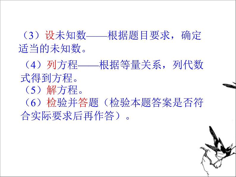 3.4一元一次方程模型的应用--行程问题 湘教版初中数学七年级上册 课件03