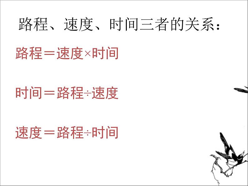 3.4一元一次方程模型的应用--行程问题 湘教版初中数学七年级上册 课件05