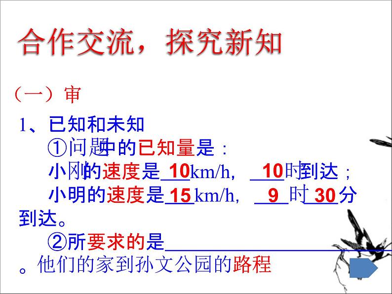 3.4一元一次方程模型的应用--行程问题 湘教版初中数学七年级上册 课件07