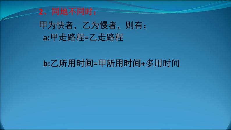 3.4一元一次方程模型的应用--行程问题 湘教版初中数学七年级上册 课件108