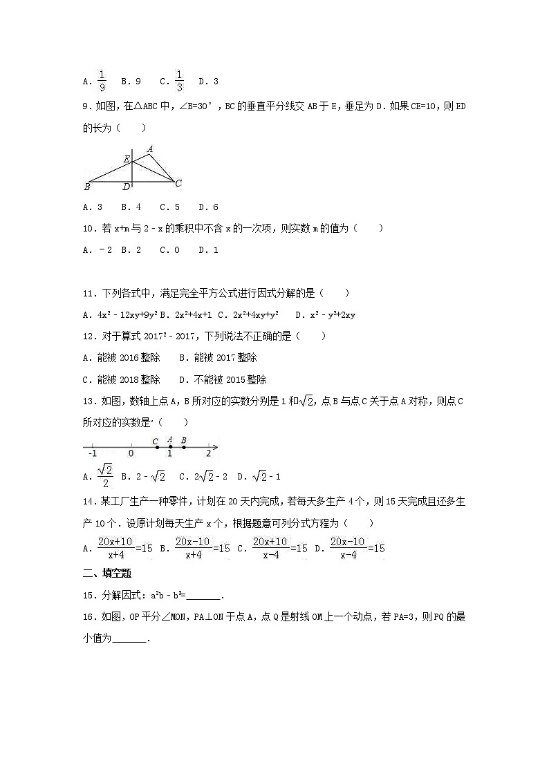 人教版数学八年级上册期末模拟试卷八（含答案）第2页