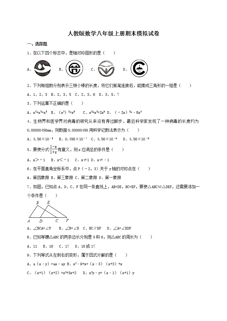 人教版数学八年级上册期末模拟试卷五（含答案）第1页
