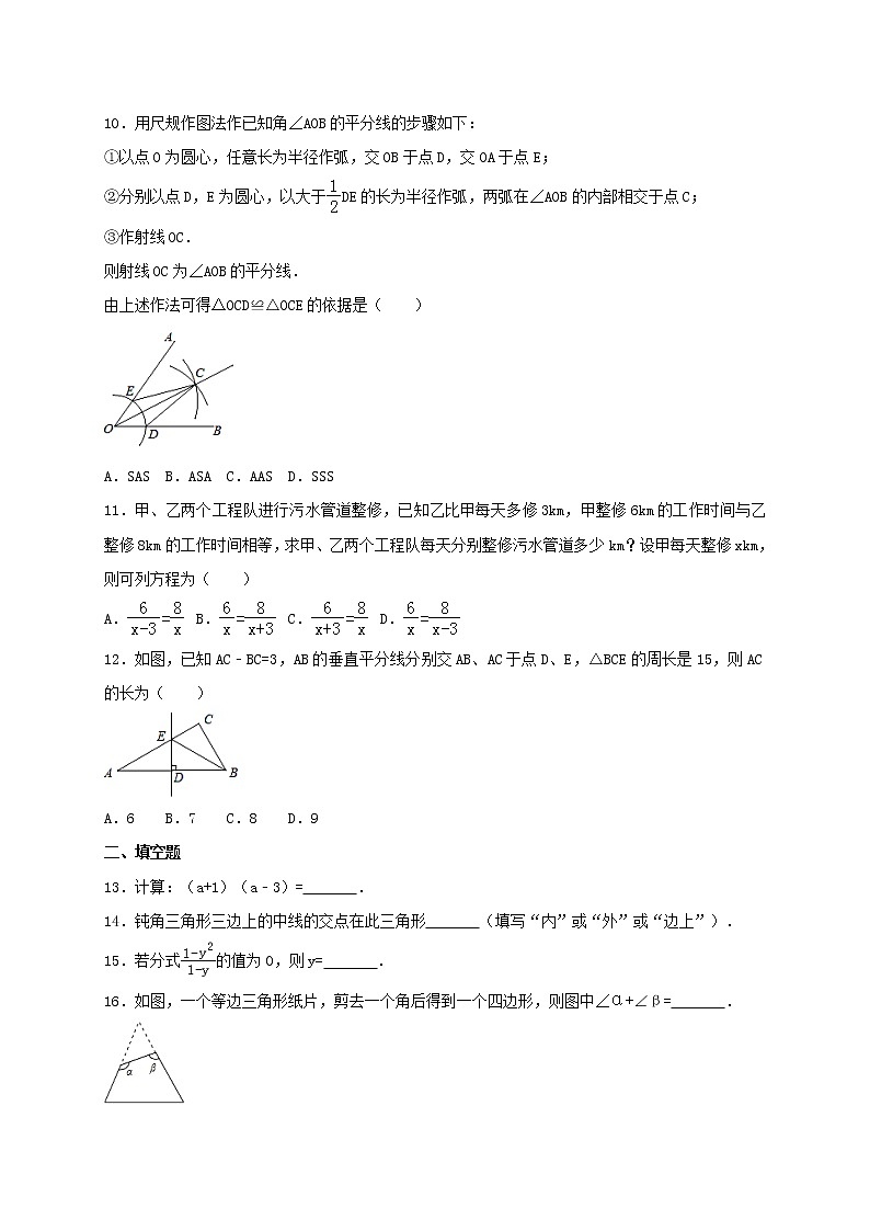 人教版数学八年级上册期末模拟试卷五（含答案）第2页