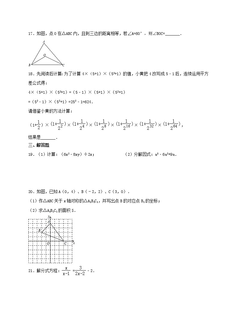 人教版数学八年级上册期末模拟试卷五（含答案）第3页