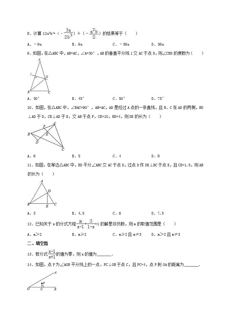 人教版数学八年级上册期末模拟试卷六（含答案）第2页