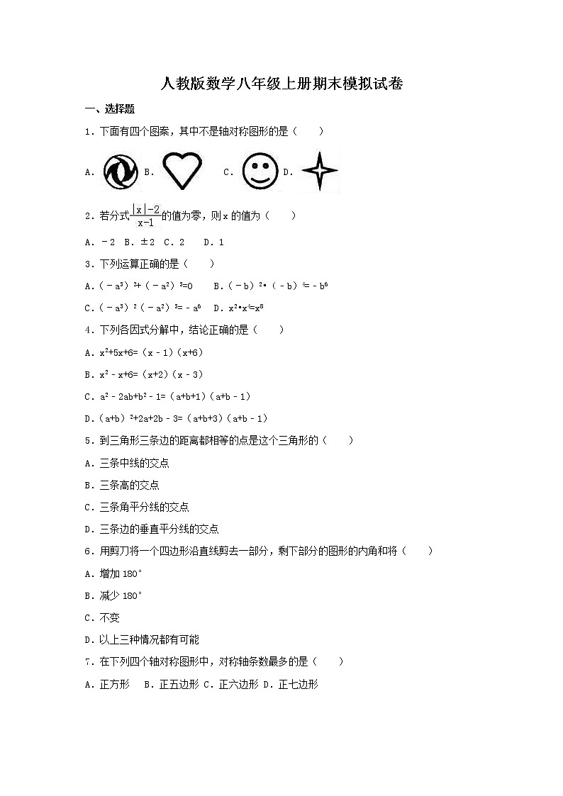 人教版数学八年级上册期末模拟试卷四（含答案）第1页