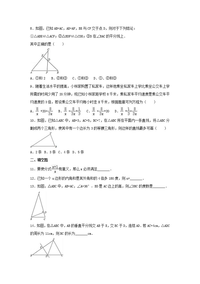 人教版数学八年级上册期末模拟试卷四（含答案）第2页