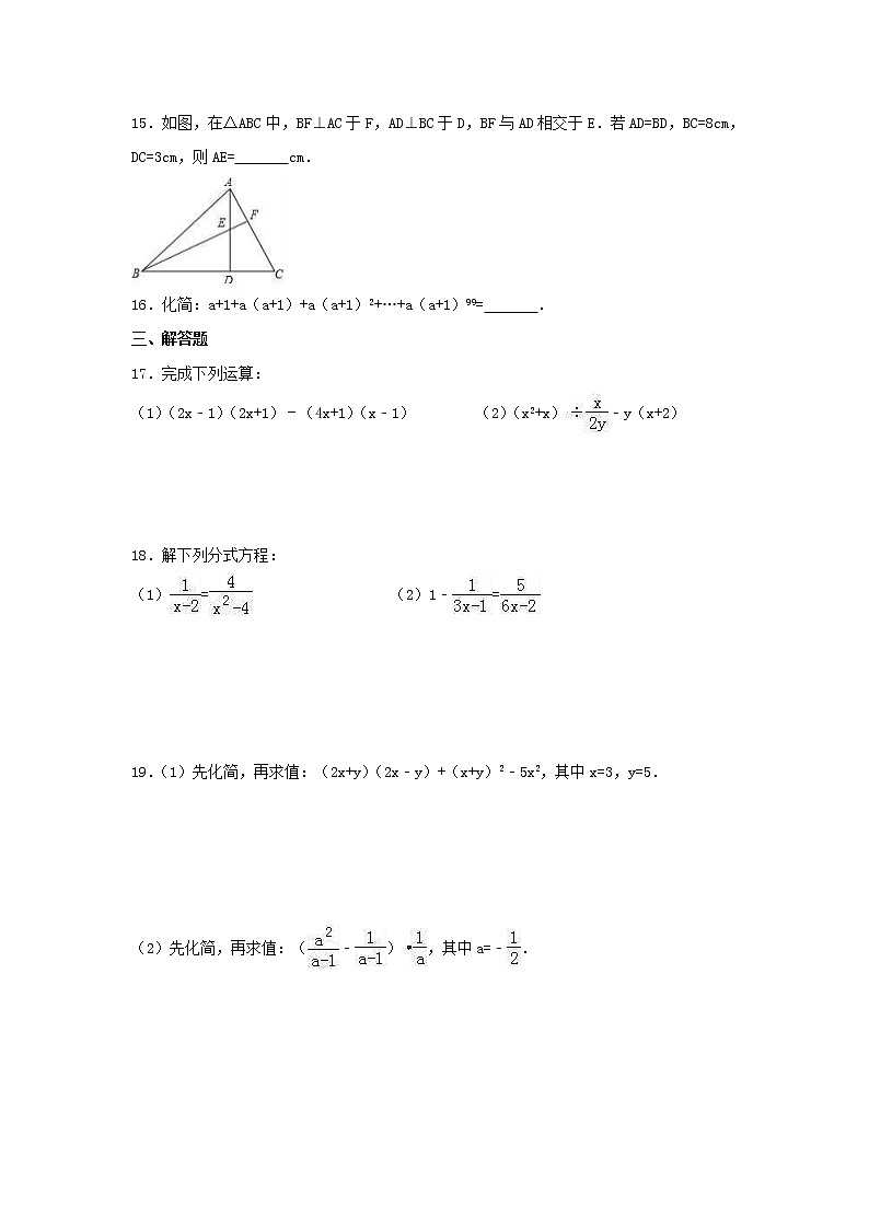 人教版数学八年级上册期末模拟试卷四（含答案）第3页