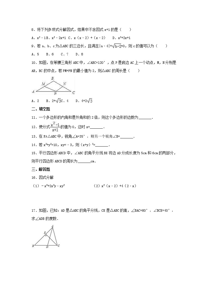 人教版数学八年级上册期末模拟试卷九（含答案）第2页