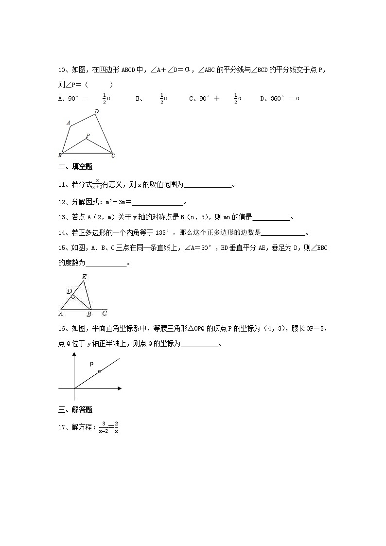人教版数学八年级上册期末模拟试卷十二（含答案）第2页