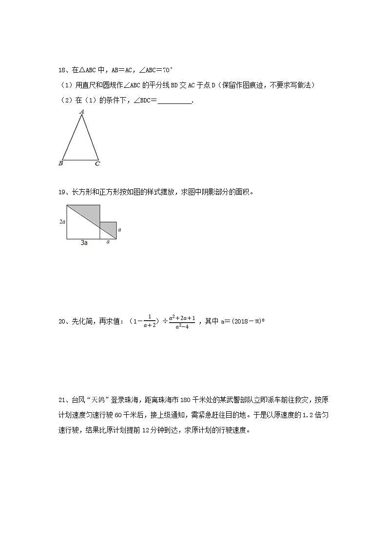 人教版数学八年级上册期末模拟试卷十二（含答案）第3页