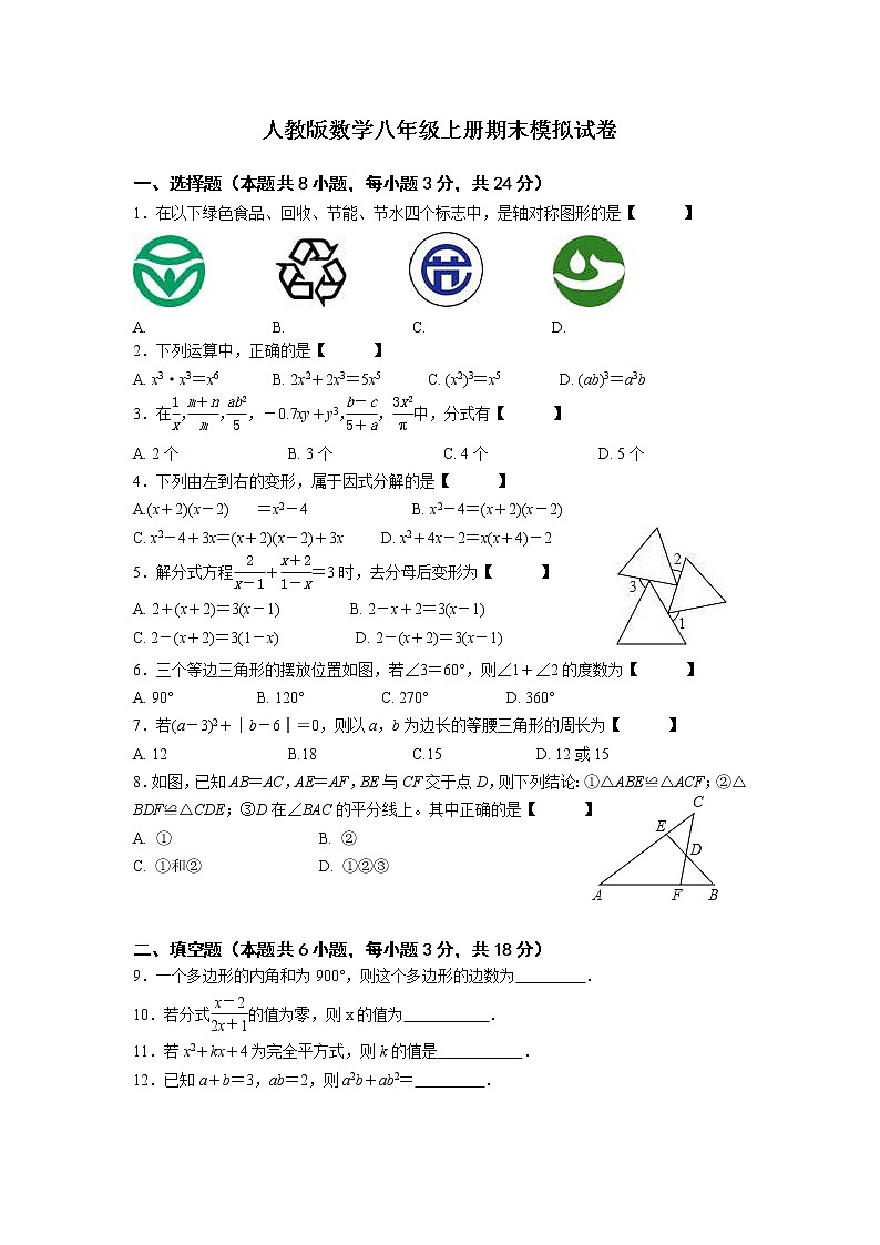 人教版数学八年级上册期末模拟试卷十三（含答案）01