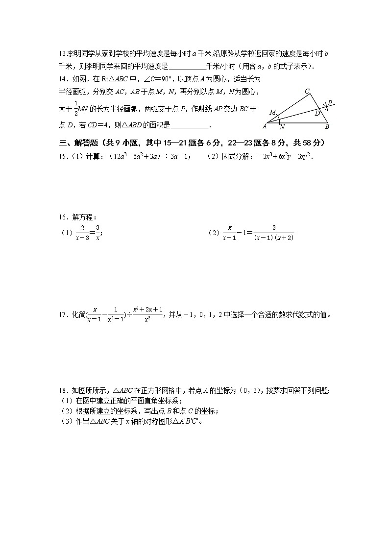 人教版数学八年级上册期末模拟试卷十三（含答案）02